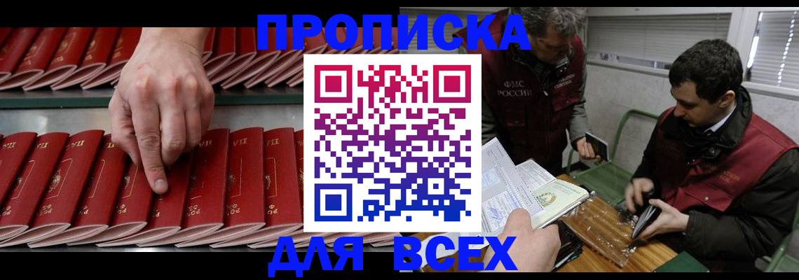 прописка для поликлиники в Алексеевке