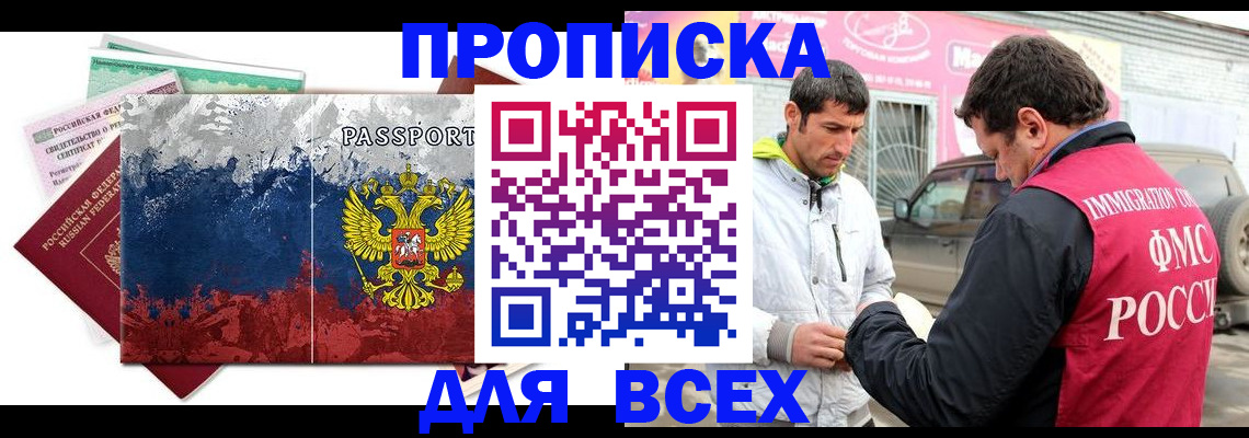помощь в оформлении постоянной регистрации для семьи в Алексеевке