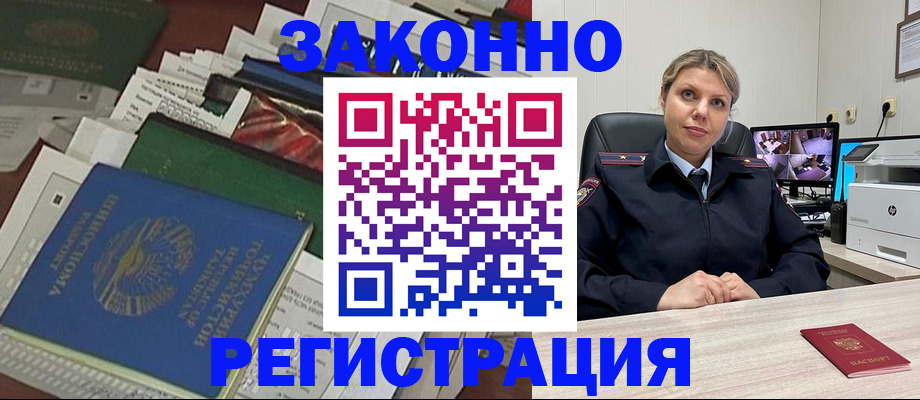 официальное оформление регистрации в Алексеевке
