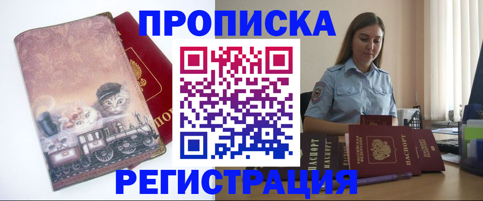 прописка по РВП в Алексеевке