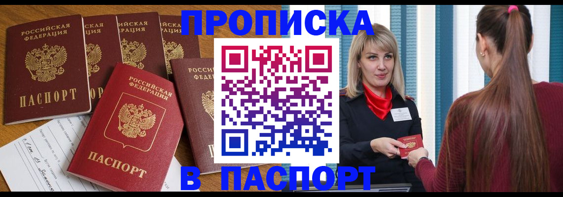 прописка регистрация в Алексеевке